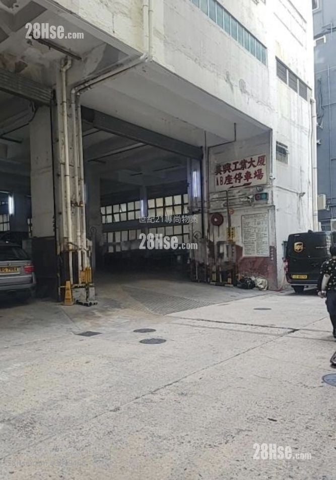 美興工業大廈 租盤