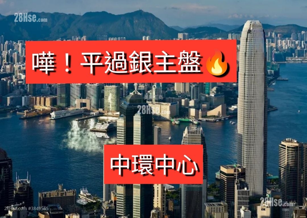 中環中心 售盤