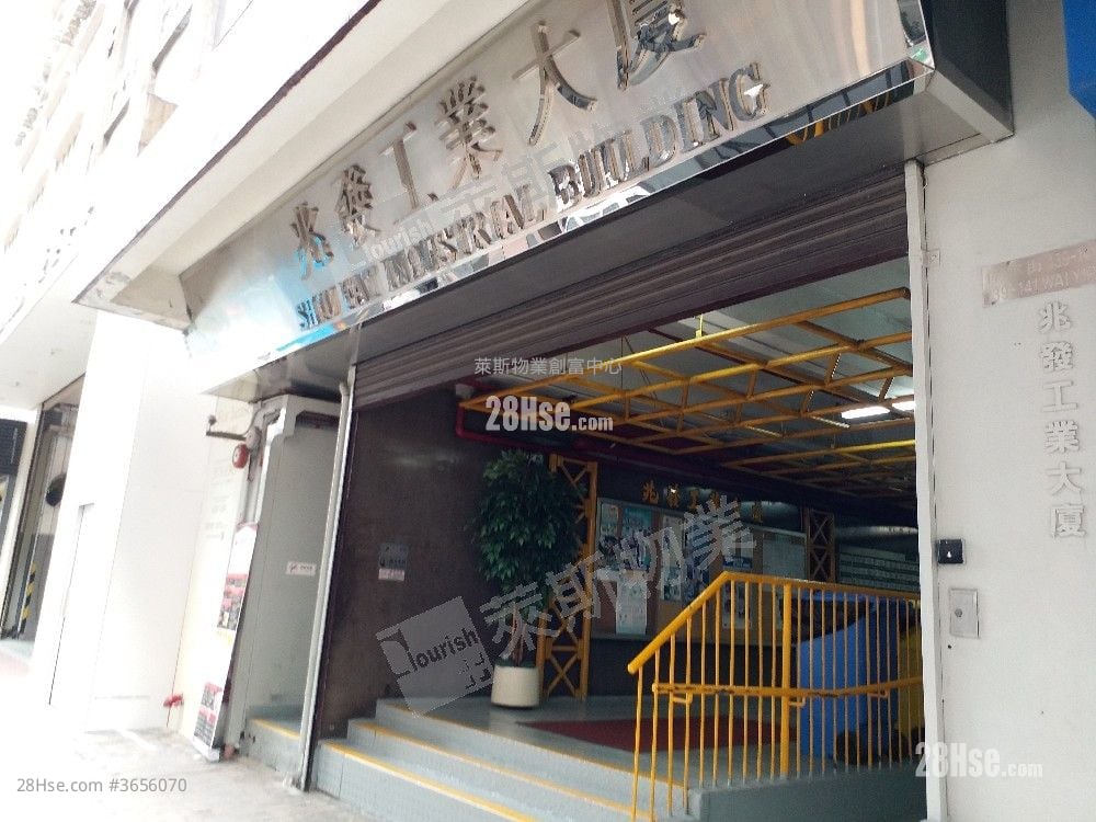 兆發工業大廈 租盤