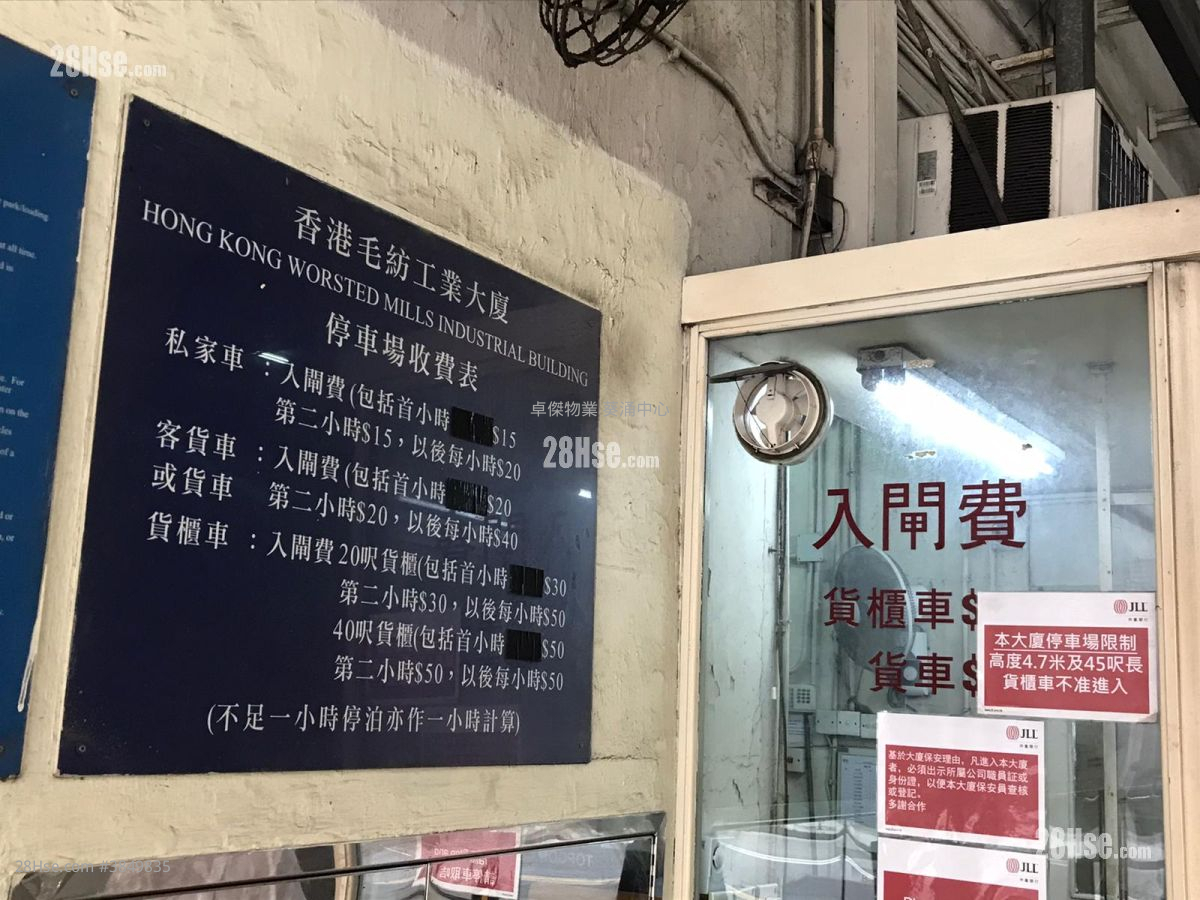香港毛紡工業大廈 售盤