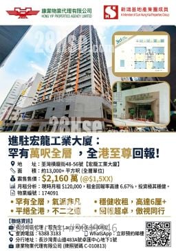 宏龍工業大廈 售盤