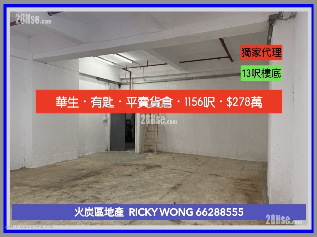 華生工業大廈 售盤 開放式間隔 , 2 廁所