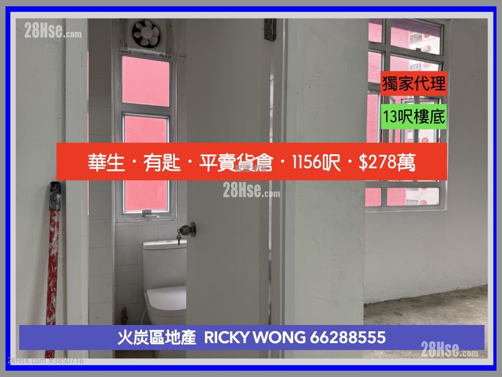 華生工業大廈 售盤 開放式間隔 , 2 廁所