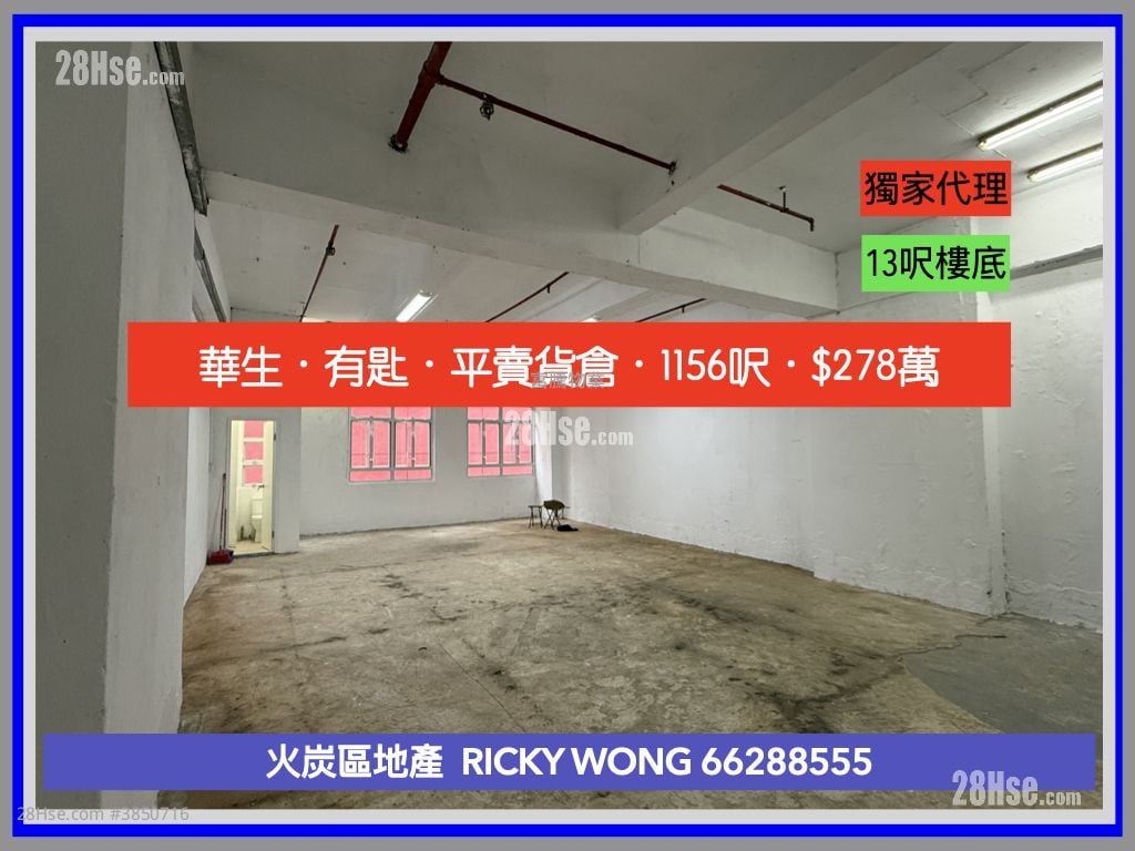 華生工業大廈 售盤 開放式間隔 , 2 廁所