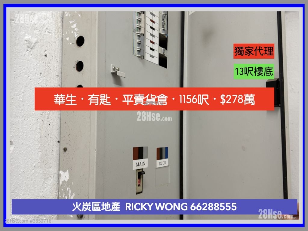 華生工業大廈 售盤 開放式間隔 , 2 廁所