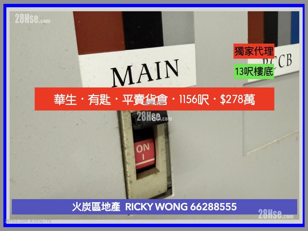 華生工業大廈 售盤 開放式間隔 , 2 廁所