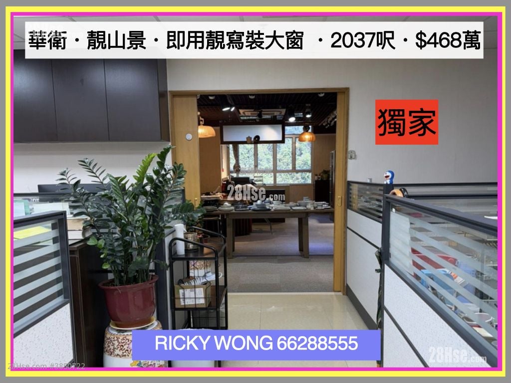 華衛工貿中心 售盤 2 房 , 2 廁所
