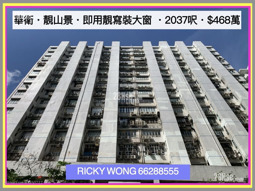 華衛工貿中心 售盤 2 房 , 2 廁所