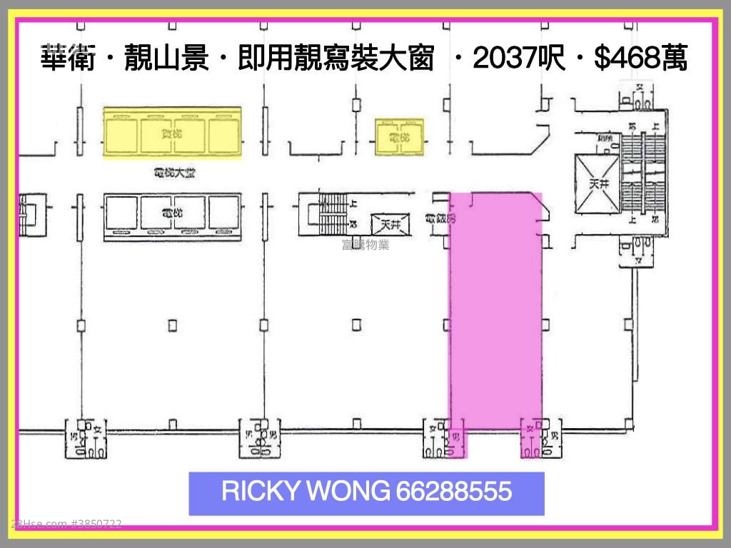 華衛工貿中心 售盤 2 房 , 2 廁所