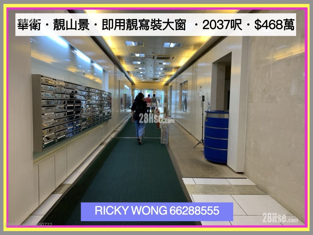 華衛工貿中心 售盤 2 房 , 2 廁所