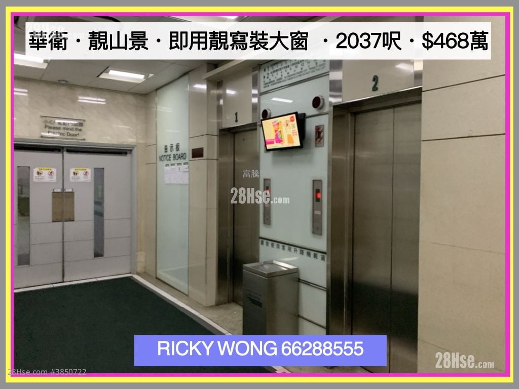 華衛工貿中心 售盤 2 房 , 2 廁所