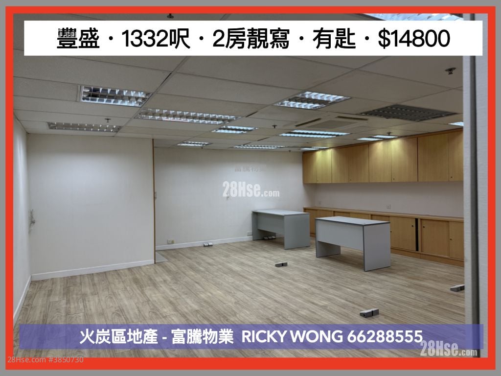 豐盛工業中心 租盤 2 房 , 2 廁所