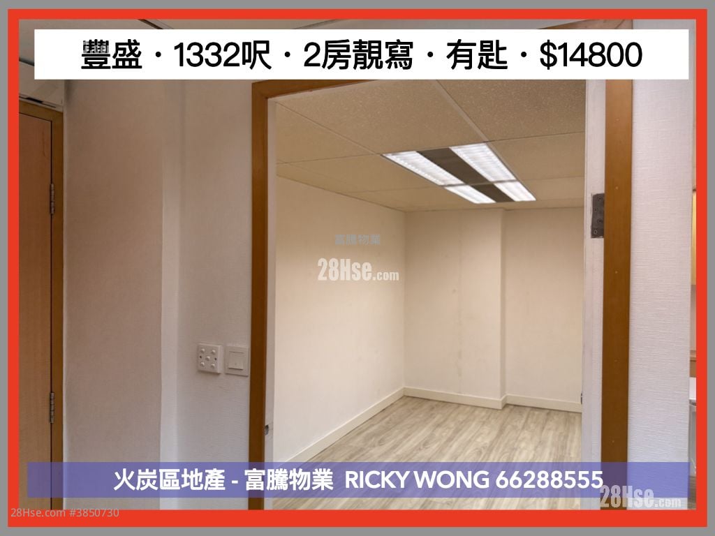 豐盛工業中心 租盤 2 房 , 2 廁所
