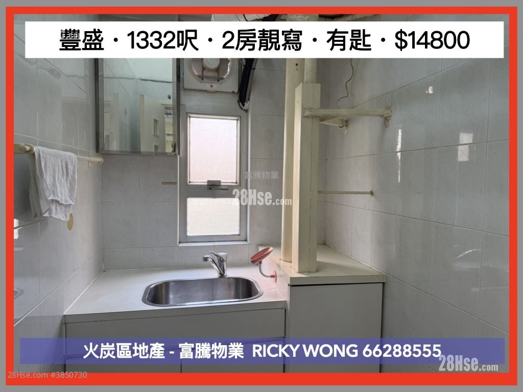 豐盛工業中心 租盤 2 房 , 2 廁所