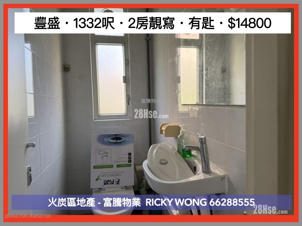豐盛工業中心 租盤 2 房 , 2 廁所