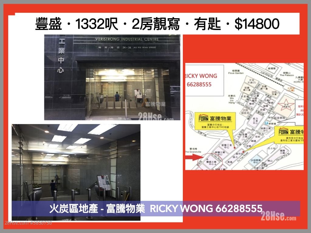 豐盛工業中心 租盤 2 房 , 2 廁所