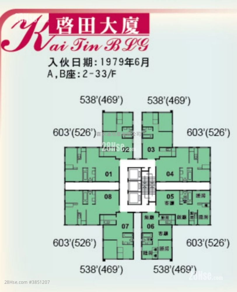 啟田大廈 售盤 469 平方呎