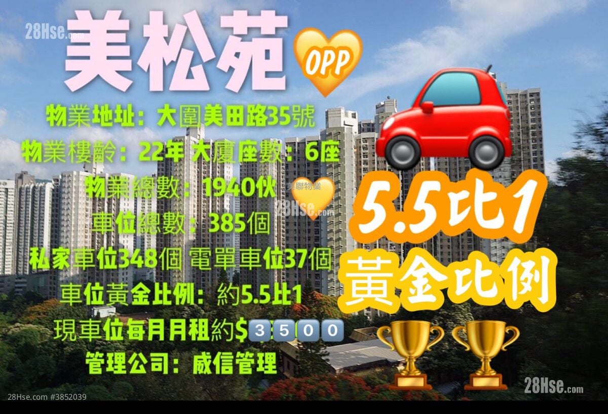 美松苑 售盤