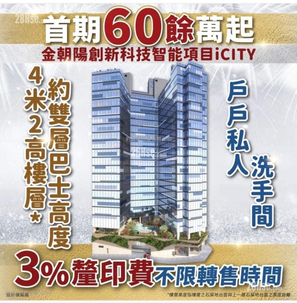 I CITY 售盤