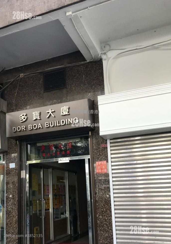 多寶大廈 售盤 100 平方呎