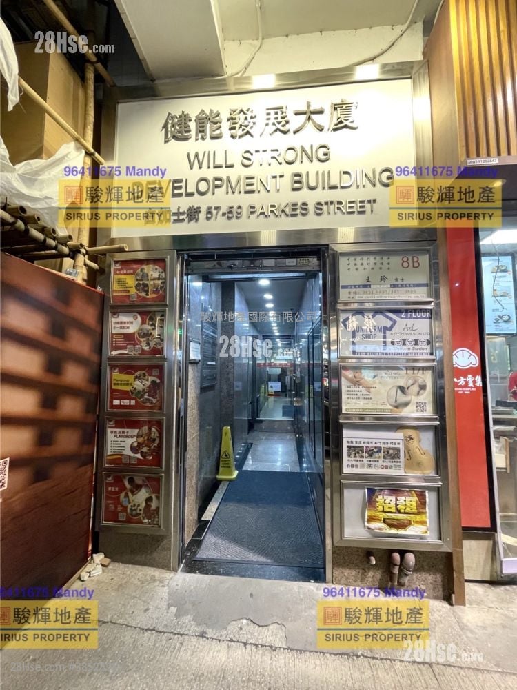 健能發展大廈 租盤 開放式間隔