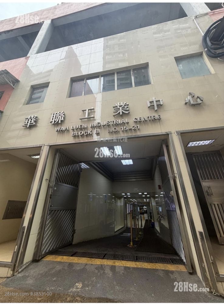 華聯工業中心 售盤