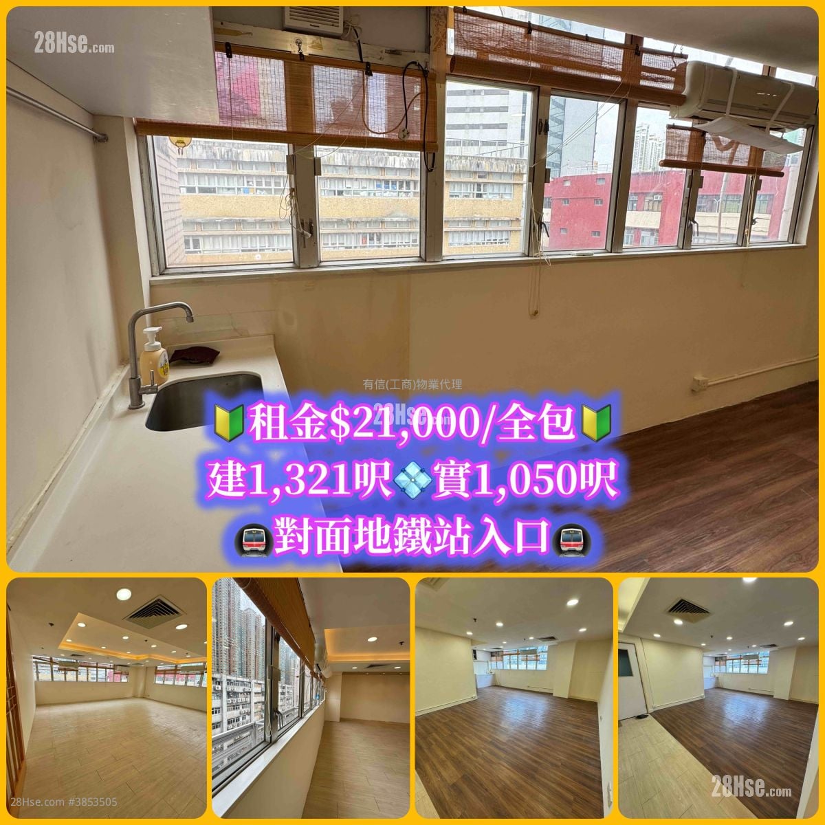 新昌工業大廈 租盤 1,050 平方呎