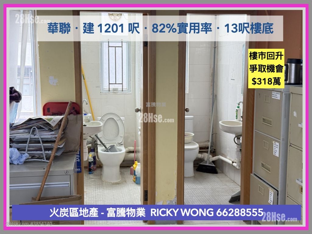 華聯工業中心 售盤 開放式間隔 , 2 廁所