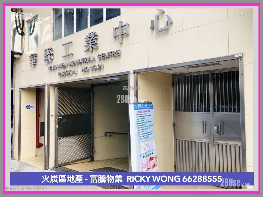 華聯工業中心 售盤 開放式間隔 , 2 廁所