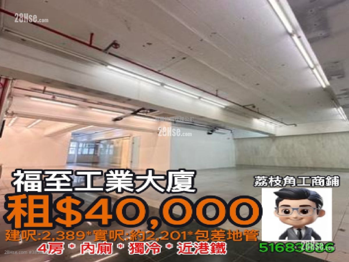 福至工业大厦 租盘 4 房 , 3 厕所 2,201 平方尺