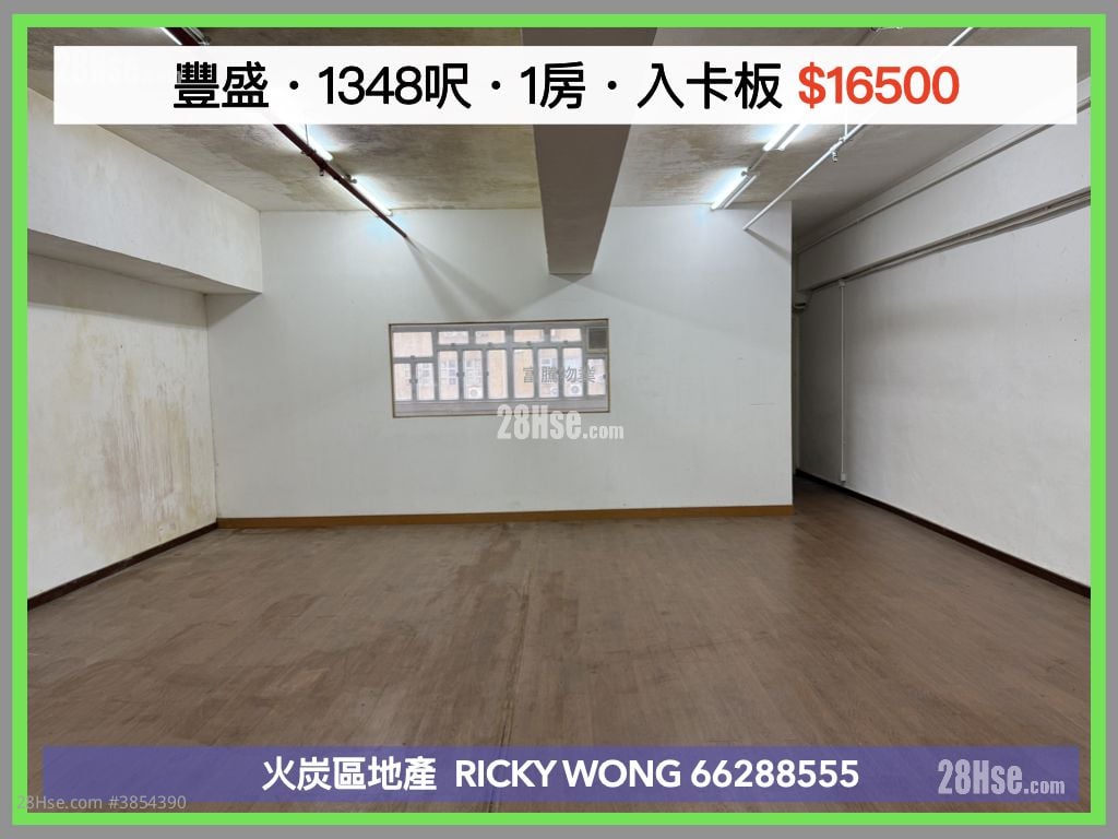 豐盛工業中心 租盤 1 房 , 2 廁所