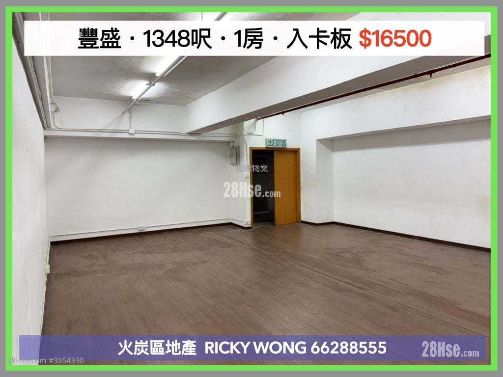 豐盛工業中心 租盤 1 房 , 2 廁所