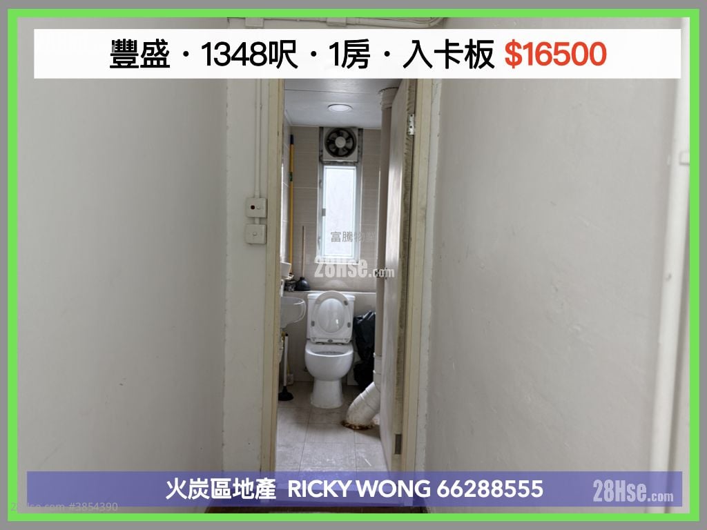 豐盛工業中心 租盤 1 房 , 2 廁所