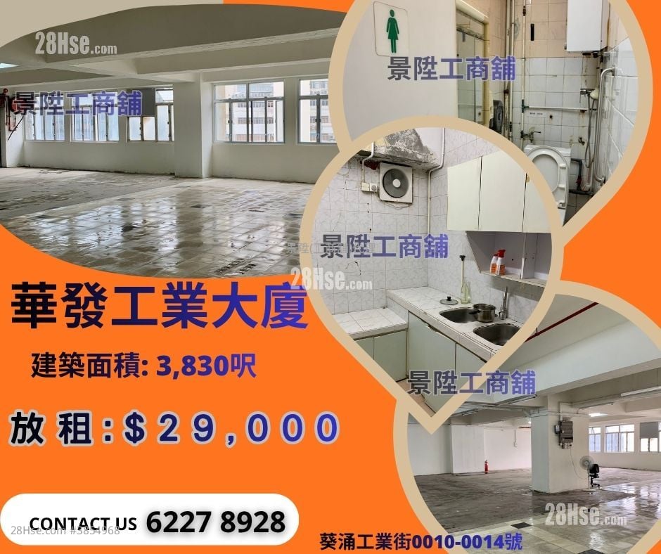 華發工業大廈 租盤
