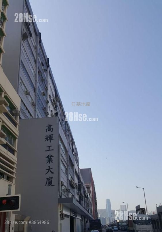 高輝工業大廈 租盤