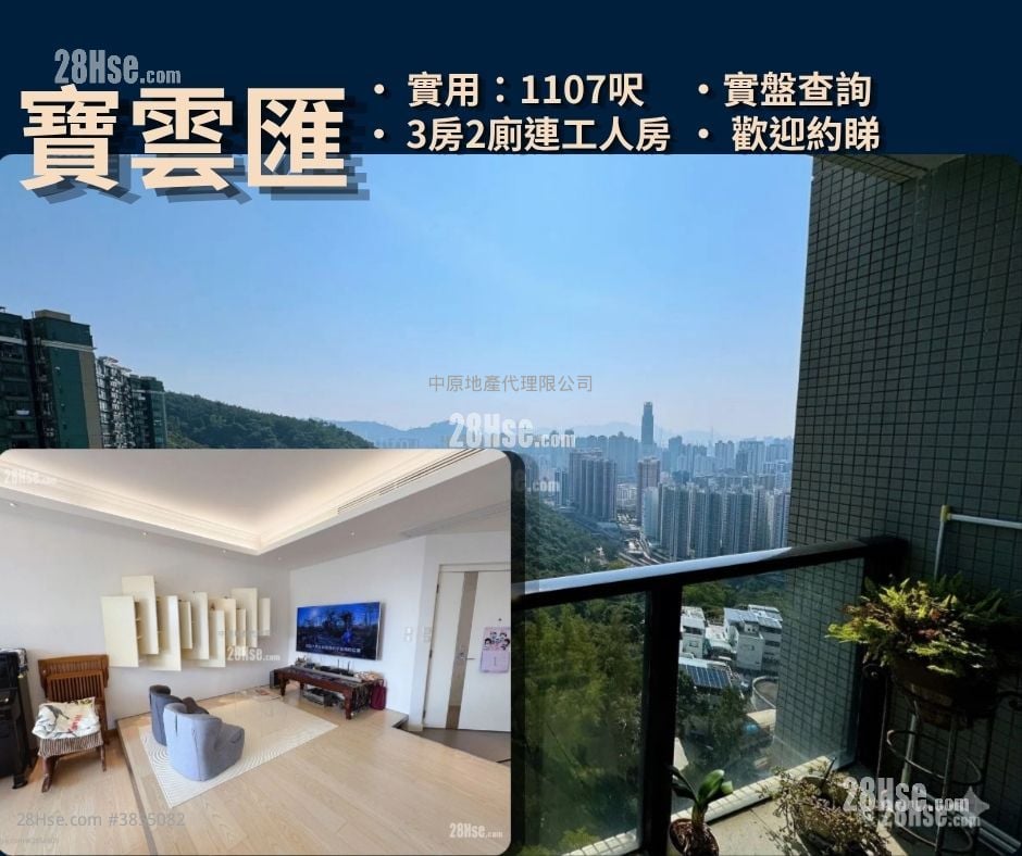 寶雲匯 售盤 3 房 , 3 浴室 1,107 平方呎