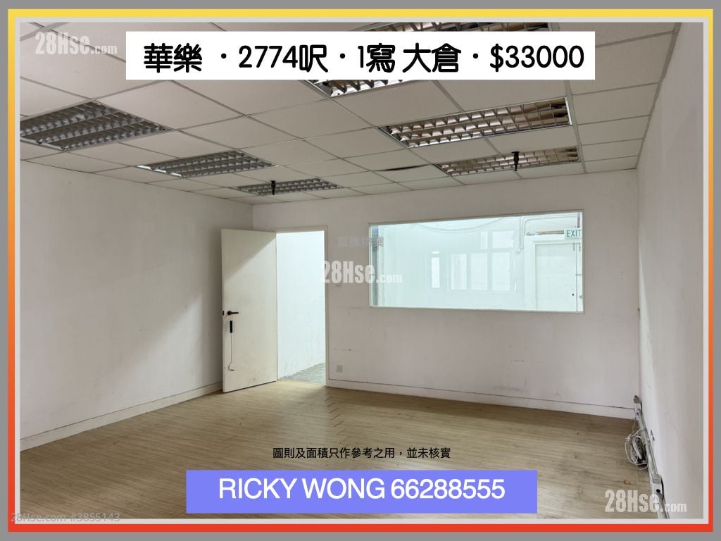 華樂工業中心 租盤 1 房 , 2 廁所