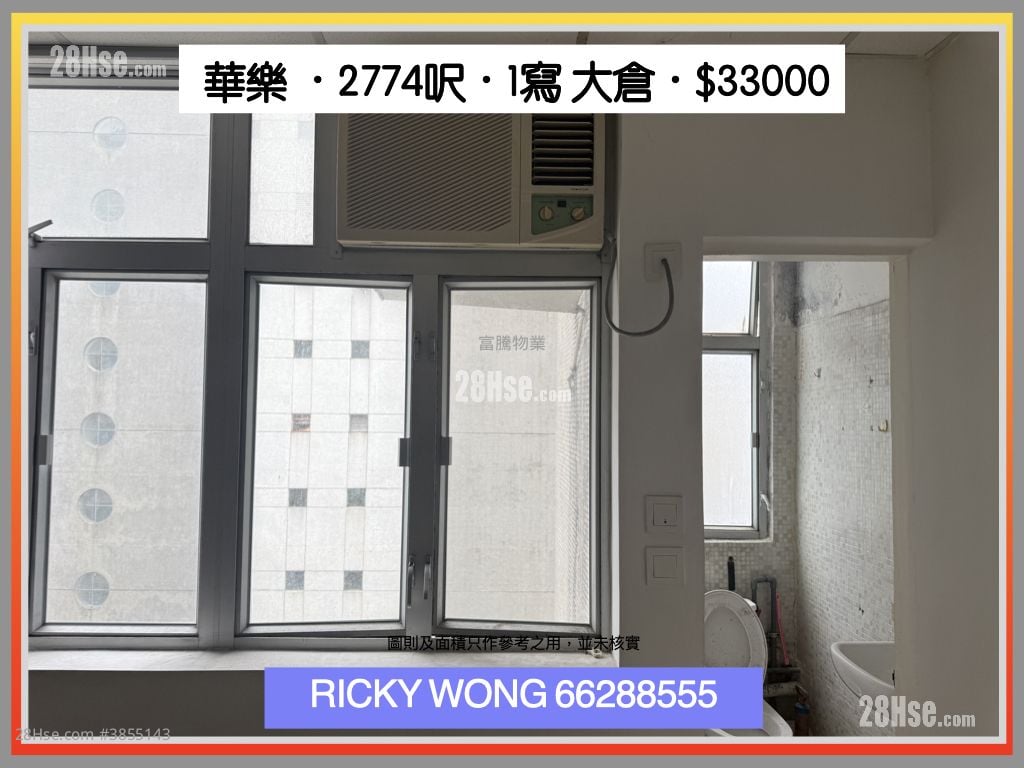 華樂工業中心 租盤 1 房 , 2 廁所