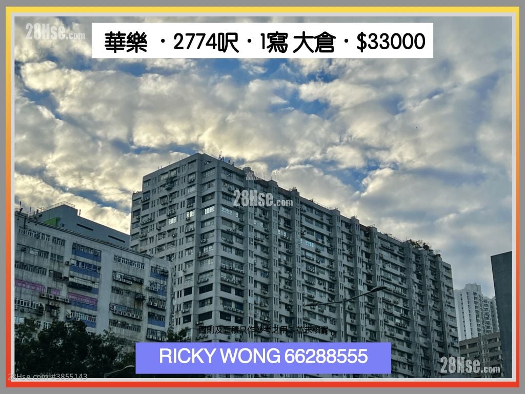 華樂工業中心 租盤 1 房 , 2 廁所