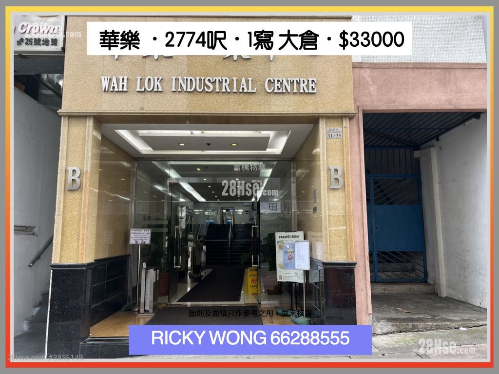 華樂工業中心 租盤 1 房 , 2 廁所