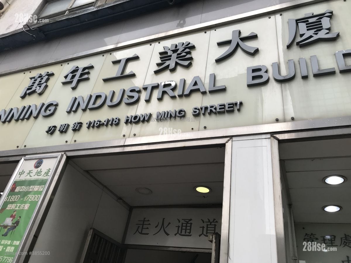 萬年工業大廈 租盤 80 平方呎