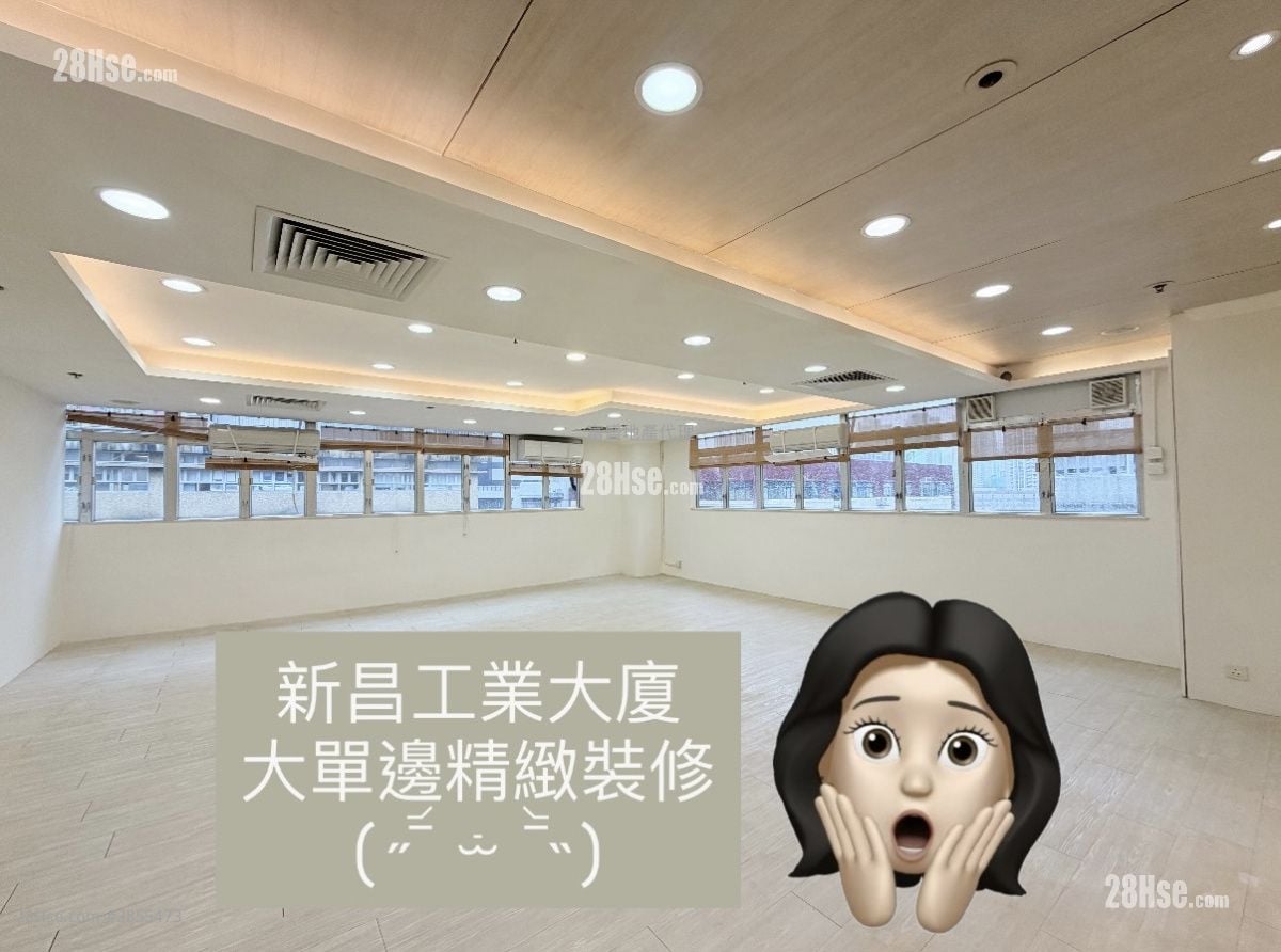 新昌工業大廈 租盤