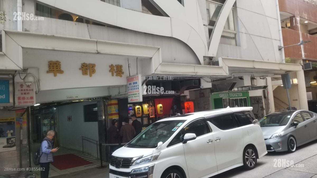 華都樓 租盤