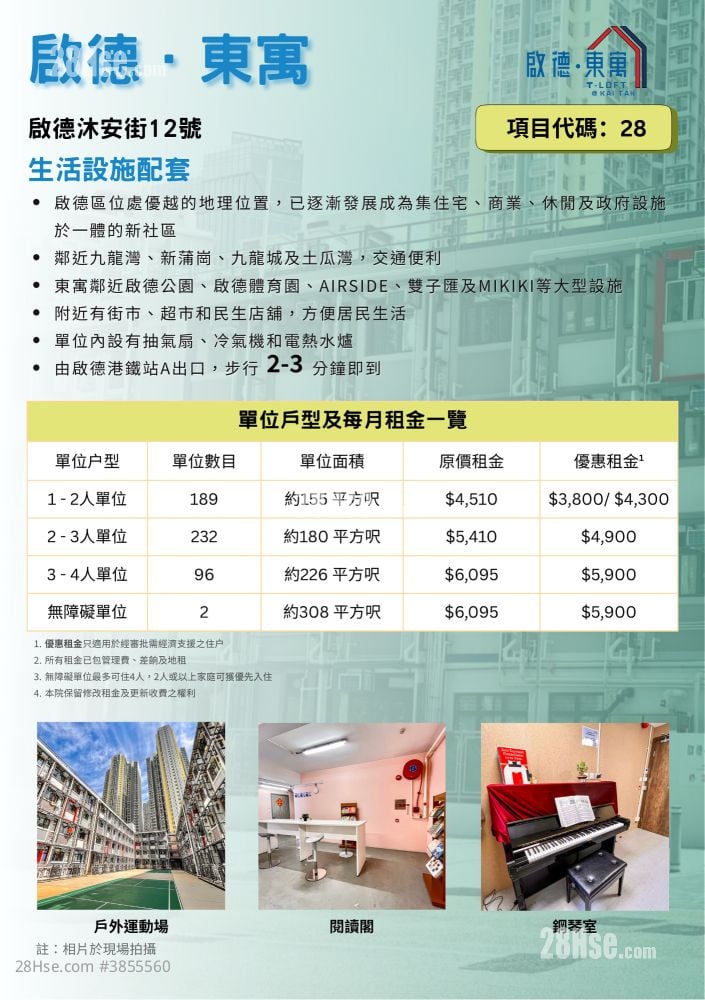 啟德‧東寓 租盤 開放式間隔 , 1 浴室 180 平方呎