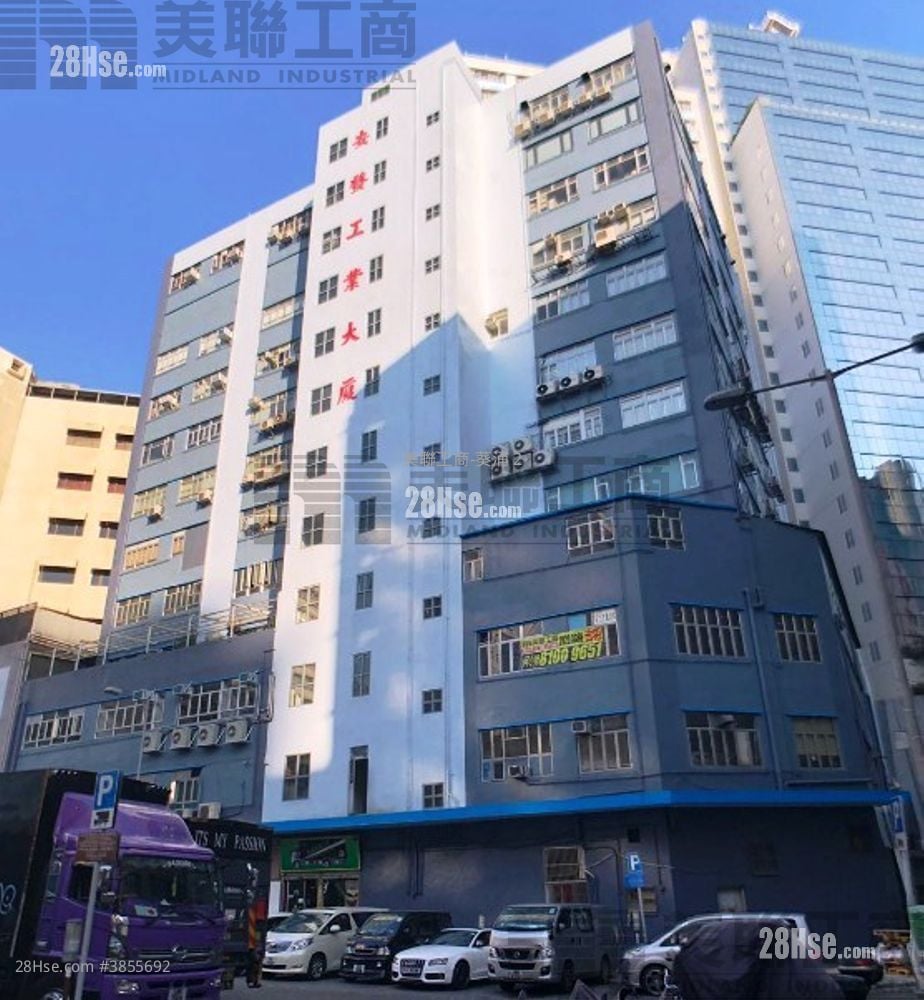 安發工業大廈 售盤