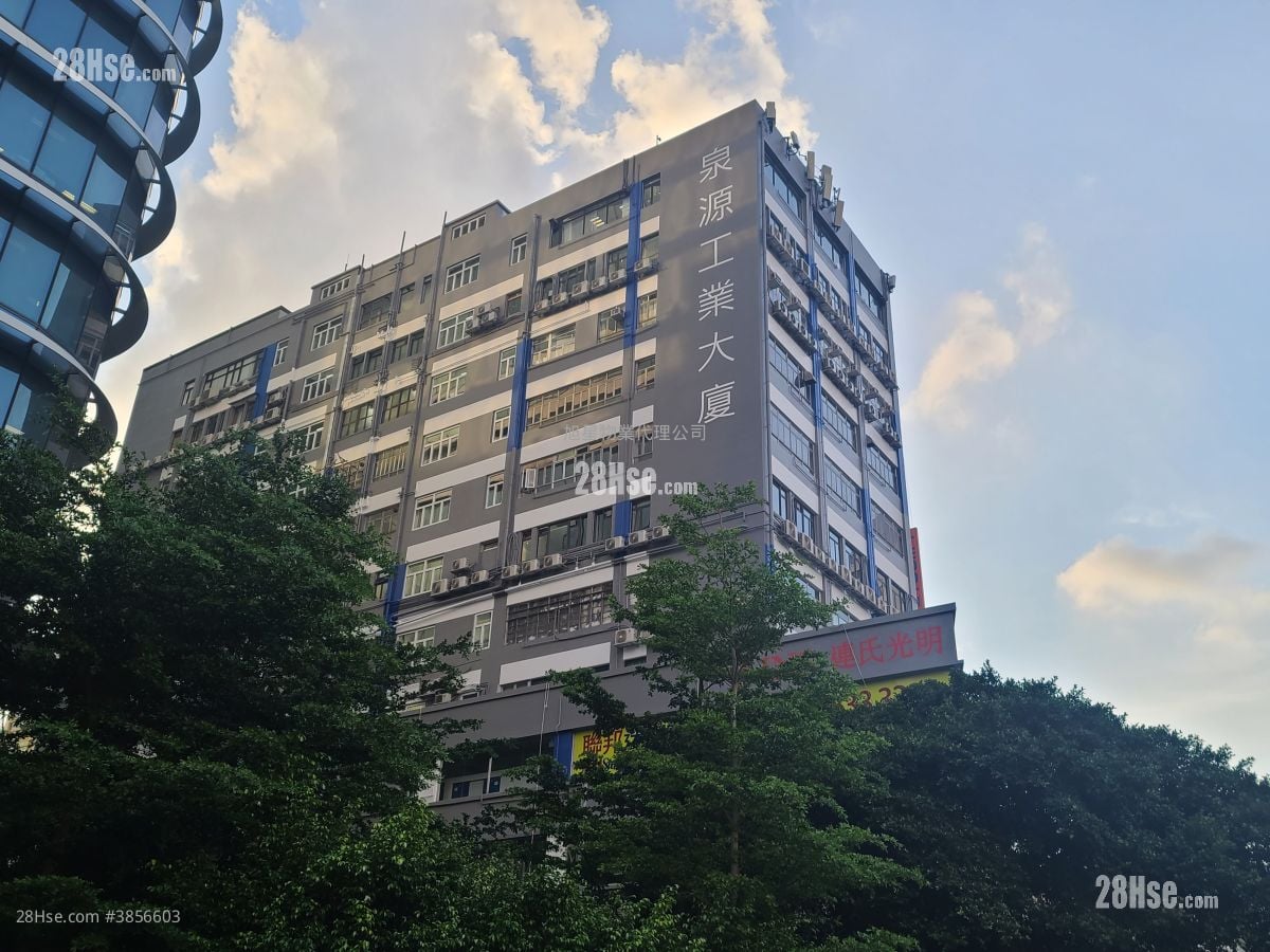 泉源工業大廈 租盤