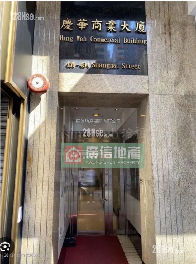 Hing Wah Commercial Building Sell