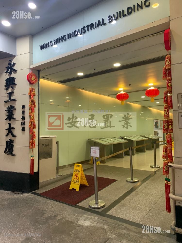永興工業大廈 售盤