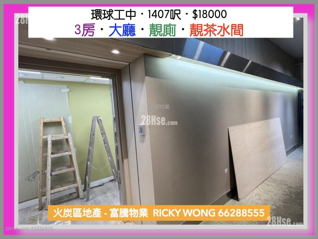 環球工業中心 租盤 3 房 , 2 廁所
