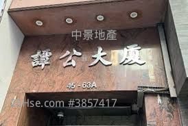 谭公大厦 售盘 2 房 , 1 浴室 589 平方尺